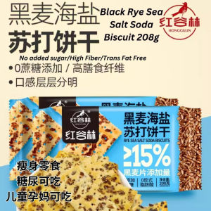 208g 减肥期零食 无糖海燕黑麦苏打饼干 孕妇糖尿儿童可吃No Sugar Sea Salt Black Rye Soda Biscuit