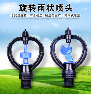 Sprinkler Head 4分 360度碟型绿化喷头园林浇花农用草坪大棚喷灌旋转灌溉微喷