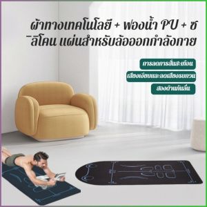 เสื่อออกกําลังกาย ทนต่อการสึกหรอ พรมปูพื้นกีฬา กันลื่นและดูดซับแรงกระแทก มัลติฟังก์ชั่น เงียบ