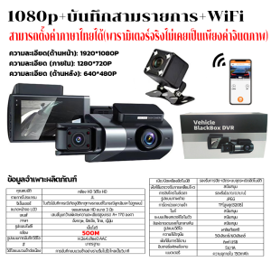 กล้องติดรถยนต์ 3 กล้องหน้าและหลั งกล้องติดรถยนต์ full HD 2K บันทึกแบบเรียลไทม์ 24 ชั่วโมง