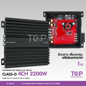 TOP รุ่นNT-450.4D เพาเวอร์แอมป์ 4CH เพาเวอร์ 4ชาแนล ขนาดเล็ก กลาง4แหลม4 พาวเวอร์รถยนต์ เพาเวอร์   แอมป์4CH. เครื่องเสียงรถยนต์ ขายดี