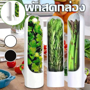Hodepart COD กล่องถนอมผัก ที่เก็บผัก ถ้วยสมุนไพรสด ประหยัดเนื้อที่ในตู้เย็น ป้องกันแรงดันช่วยถนอมให้ผักสดนานกว่าเดิม