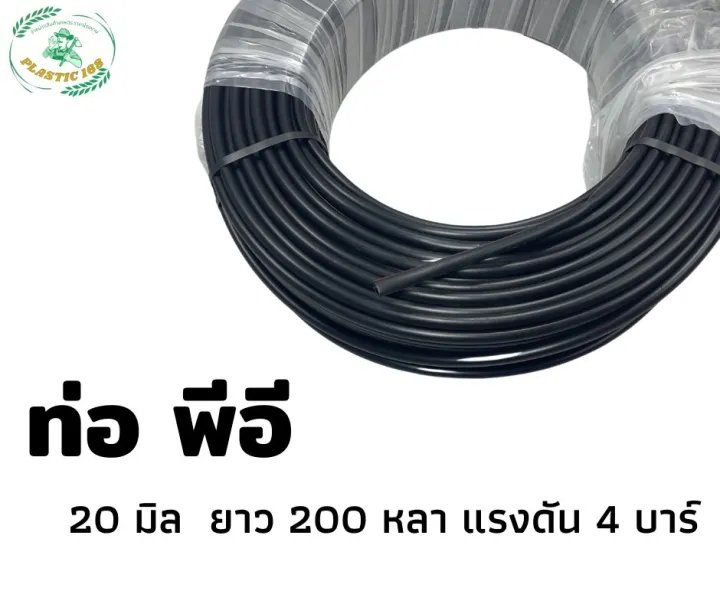 ท่อเกษตร ท่อพีอีแถบส้ม 4หุน 20 มิล 4บาร์ 180 เมตร