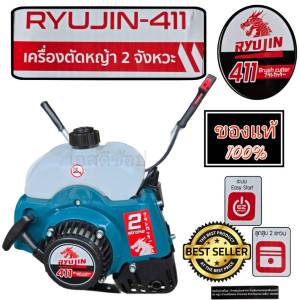 เครื่องตัดหญ้า2จังหวะ RYUJIN ริวจิน อุปกรณ์ครบชุดพร้อมใช้งาน