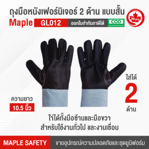 ถุงมือหนังเฟอร์นิเจอร์ รุ่น LG012 ใช้ได้ทั้ง 2 ด้าน