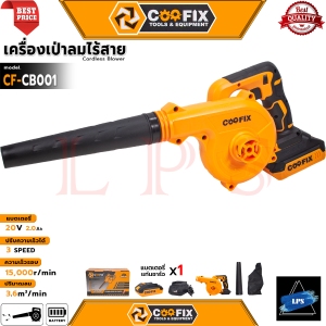 COOFIX Cordless Blower เครื่องเป่าลมไร้สาย เป่าลม เป่าฝุ่น ดูดฝุ่น 20V CF-CB001