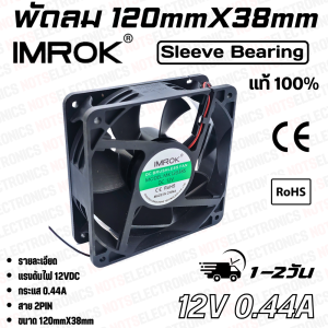 พัดลม 4.5นิ้ว รุ่น MK12038​​ ​ขนาด​120mmX38mm​​ 12-24VDC​ 230-440mA ยี่ห้อ​ IMROK 2สาย​​ ​(แดง+ ดำ-)
