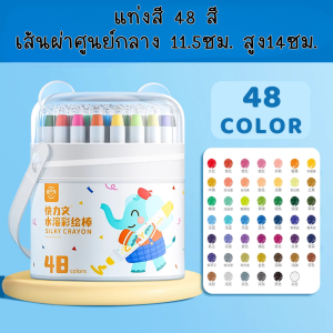 P479 ENMY SILK CRAYON สีเทียน ดินสอสี ไม่สกปรก มือ ปลอดสารพิษ เหมาะกับ เด็กน้อย ระบายสี ภาพวาด ศิลปะ ฝึกพัฒนาการ สีสันสดใส แท่งสีน้ำมัน SP