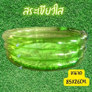 ลดล้างสต๊อก สระน้ำเป่าลม สระน้ำเด็ก สระน้ำยาง  สระน้ำกันลื่น สระน้ำสีรุ้ง อ่างน้ำเด็ก ของเล่นเด็ก สระน้ำเป่าลมเด็ก