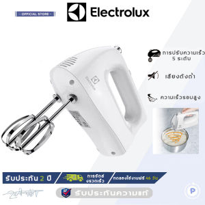 Electrolux เครื่องผสมอาหาร กำลังไฟสูง 300W หัวตี2แบบ ปรับความเร็วได้5ระดับ เครื่องตีไข่ไฟฟ้า เครื่องตีไข่ เครื่องตีแป้ง เ