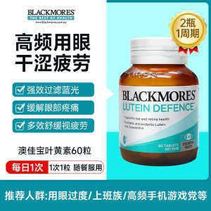 Stock Aojiabao Blackmores Lutein Care Adult Eye Fatigue Blue Light Filter Dry Vision 60 Tablets