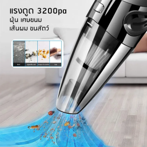 【จัดส่งภายใน 3 วัน】เครื่องดูดฝุ่น เครื่องดูดฝุ่นมือถือ เครื่องดูดเอนกประสงค์ใช้ได้ทั้งในบ้านและในรถ เครื่องดูดฝุ่น ที่ดูดฝุ่นมือถือ