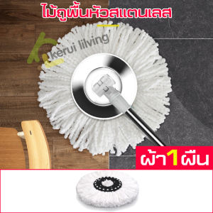 ไม้ม็อบ ไม้ม็อบถูพื้น ไม้ถูพื้น ไม้ถูพื้นสแตนเลส ไม้ถูบ้าน ม็อบถูพื้น ที่ถูพื้น ไม้ม็อบหัวสแตนเลส ชุดไม้ถูพื้น ไม้ม็อบดันฝุ่น Spin mop