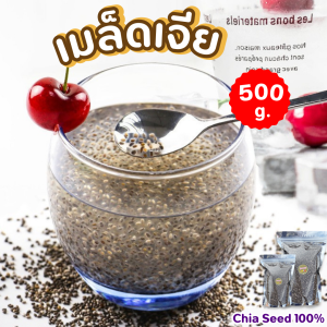 🔥 CHIA SEED 🔥 เมล็ดเจีย เมล็ดเจีย = 500กรัม= เมลีดเชีย เม็ดเจีย เม็ดเชีย เจีย เชีย Organic 100% Chia seed ธัญพืช เกรด AAA เจ เจีย เชีย เมล็ดเจีย เมล็ดเชีย ออร์แกนิค Organic 100% (ใหม่&สะอาด) เจียออร์เเกนิค เจีย เมล็ด เจีย CHIA SEED