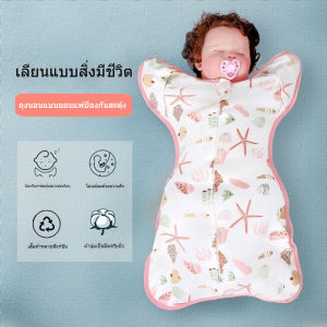 ถุงนอนเด็กทารก ป้องกันการสะดุ้ง ผ้านุ่ม ไม่อับชื้น ระบายอากาศได้ดี พกพาสะดวก