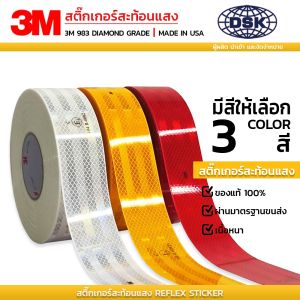 สติ๊กเกอร์สะท้อนแสง 3M DIAMOND GRADE แท้ 100%  ติดรถบรรทุก ผ่านกรมขนส่ง ไดม่อนเกรด 3M