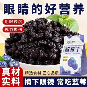 Instant Sugar Free Dried Blueberries 无糖蓝莓果干零食