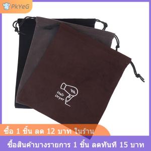 [COD] PkYeG เครื่องเป่าผม drawstring Storage Travel POUCH เครื่องเป่าผมจัดภาชนะเป่า