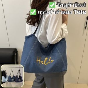 ZEFAN 【COD】กระเป๋าดีนิมรีโทรเกาหลีสำหรับผู้หญิง กระเป๋าไหล่จดหมายขนาดใหญ่ใหม่เดินทางถุงแม่ใต้แขน