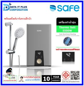 SAFE เครื่องทำน้ำอุ่น รุ่น Thermo Sett 5500W