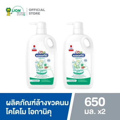 KODOMO Oganiku โคโดโม โอกานิคุ ผลิตภัณฑ์ ล้างขวดนม Food Grade กลิ่น Fruity Berry 650 มล. 2 ขวด