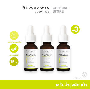 [3 กล่อง]Romrawin Triple Vitamin Bright Serum 15 ml.เซรั่มบำรุงผิวหน้า วิตามินซี ผิวกระจ่างใส