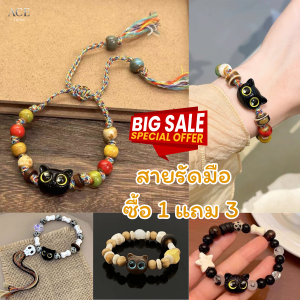 ซื้อ1แถม3 สร้อยข้อมือปรับได้ สร้อยข้อมือทอแมว ห่วงโซ่มือถัก การ์ตูนน่ารัก สร้อยข้อมือคู่ สร้อยข้อมือเพื่อนซี้