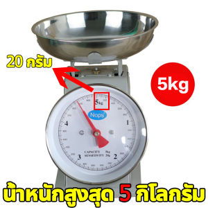 💯แม่นยำถึง 0.1 กรัม💯 NOPS เครื่องชั่งสปริง ตาชั่ง ตาชั่งเล็ก 5kg เครื่องชั่ง กิโลชั่งของ 5 โล 1kg/5kg/10kg ผัก ผลไม้ ตลาด ซูเปอร์ ไม่ต้องใช้ไฟฟ้า ตราชั่งอาหาร ตาชั่งอาหาร เครื่องชั่งอาหาร เครื่องชั่งครัว
