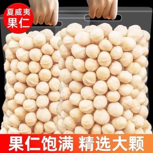 Hawaiian Nut Bagged Shellless Cream Flavored Nuts 250g 500g 夏威夷果仁