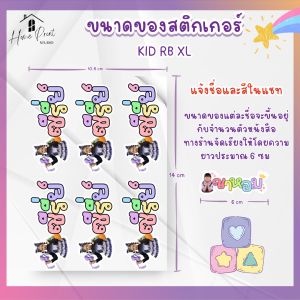 Easy tags [ร้านไทย] สติกเกอร์ชื่อ (รูปลูก) สั่งชื่อได้ นูนเงา กันน้ำ ติดได้เลย ไม่ต้องรีด [ สติกเกอร์ UV DTF]