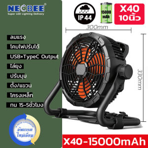 Neobee พัดลมพกพา ชาร์จไฟได้ รุ่นX45 สีดำ สีเขียว กันน้ำ 30000mAh กลางแจ้งตกปลา USB TypeC Output