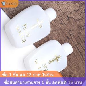 [COD] PkYeG ขวดน้ำศักดิ์สิทธิ์ลายไม้กางเขนของพระเยซูที่สร้างสรรค์40ชิ้น60มล. ทนทานพกพาได้ขวดน้ำศักดิ์สิทธิ์ของโบสถ์