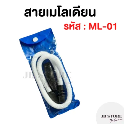 (พร้อมส่ง) สายเมโลเดียน+ปากเป่าแบบสั้น พร้อมซองเก็บ ขนาดมาตรฐาน อุปกรณ์ครบ
