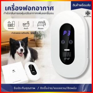 พร้อมส่ง เครื่องฟอกอากาศ เคริ่องฟอกอากาศ air purifier เครื่องดับกลิ่นสัตว์เลี้ยง ช่วยลดกลิ่นฉี PM2.5