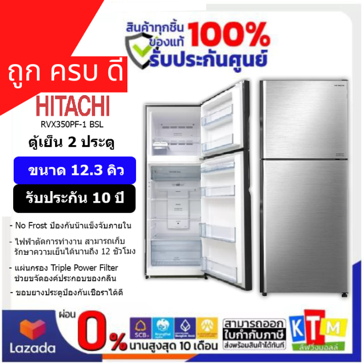 HITACHI ตู้เย็น 2 ประตู 12.3Q รุ่น RV-350PF-1 BSL INVERTER | Lazada.co.th