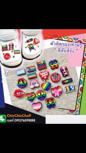 JBM Pride - ตัวติดรองเท้ามีรู - สีสัน สีรุ้ง Shoe Charm - colorful rainbow งานคุณภาพเริ่ด สะดุดตากว่าใคร #ตรงปก