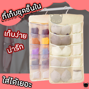 ที่แขวน ที่เก็บชุดชั้นใน ราวตากผ้า ที่แขวนติดผนัง ไม้แขวนเสื้อ ที่แขวนถุงเท้า ชั้นวางเสื้อผ้า ตู้เสื้อผ้า ตู้เสื้อผ้าผ้า