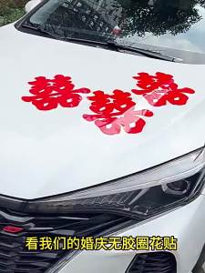 Wedding Car Decorations Glass Stickers with Auspicious Characters Electrostatic Sticker Specifically Designed for Wedding Processions 10 Pack. - Reliable Utility | Barangan Berkualit...