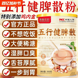 Wuxing Jianpi San Jobs tears Lotus seeds Poria cocos Gallbladder seeds Yam Five grain and miscellaneous grain nutritious breakfast meal replacement powder