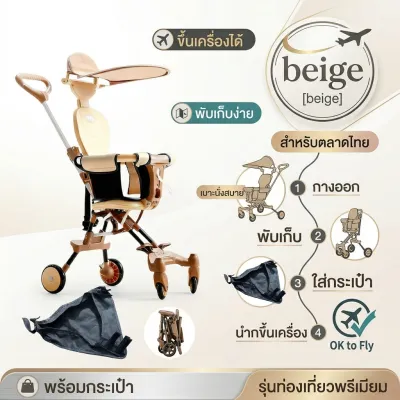 Beige รถเข็นเด็ก รถเด็ก นำขึ้นเครื่องบินได้ พับได้ โช้คอัพรถเข็นเด็กพับได้ รถเข็นพับได้