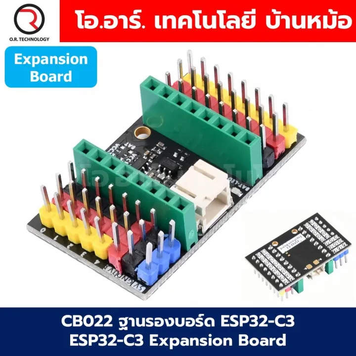 CB022 ฐานรองบอร์ด ESP32-C3 บอร์ดขยายขา Expansion Board ESP-32-C3 บอร์ด ...