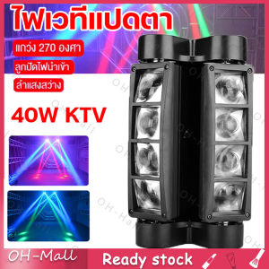 【ร้านไทย จัดส่งภายใน 24 ชั่วโมง】ไฟเวที ไฟปาร์ตี้ ไฟแฟลชเวที 40 วัตต์ ไฟเวทีแปดตา ไฟแฟลช KTV แฟลช LEDไฟปาร์ตี้กระพริบ Light ไฟกระพริบ โคมไฟ ไฟต