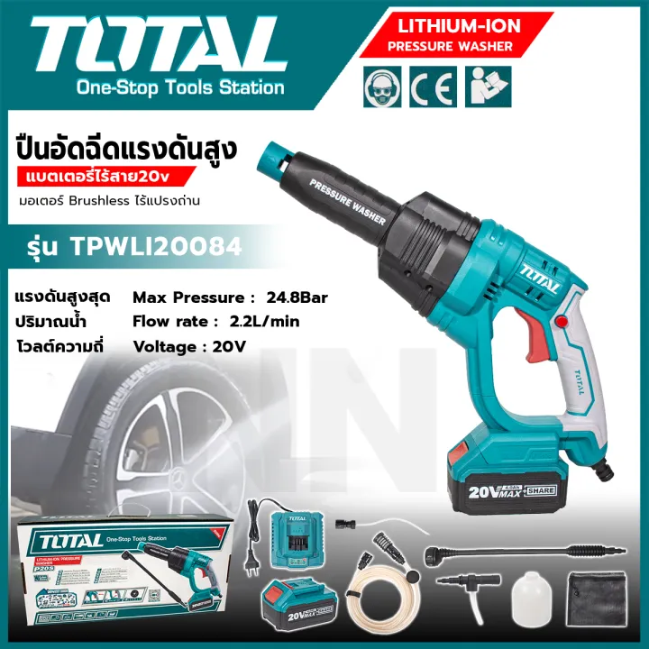 TOTAL เครื่องฉีดน้ำไร้สาย 20V มอเตอร์บัสเลส