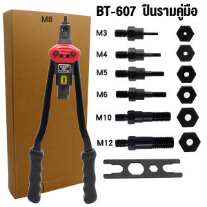 Ketoner รีเวทนัท M12 rivet nut tool BT607 BT606 ตัวย้ำรีเวทนัท ตัวยิงรีเวทนัท คีมย้ำขนาดหัวยั้มM3 M4 M5 M6 M8 M10 50/70ตัว เครื่องมือช่าง อุปกรณ์ช่าง รีเวท รีเวท นัท น็อตปล่อยเร็ว - Lazada