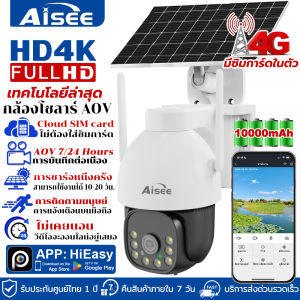 กล้องวงจรปิดโซล่าเซลล์ ใส่ซิม SIM 4G 8MP กล้องวงจรปิดใส่ซิม 4G กล้องวงจรปิดไร้สาย กล้องวงจรปิด กลางคืนสีสัน พลังงานแสงอาทิตย์