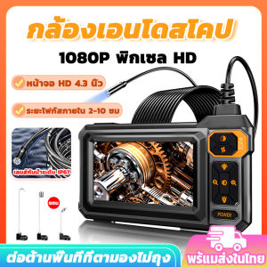 กล้องเอนโดสโคป หน้าจอ IPS 4.3 นิ้ว 1080P HD ใช้หลายฉาก การซ่อมแซมท่อ การซ่อมแซมรถยนต์