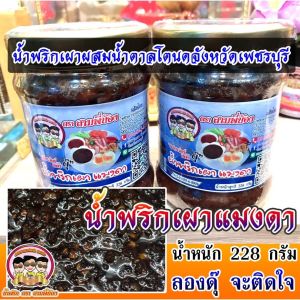 น้ำพริกนรกปลาสลิด ขนาด 134 กรัม เผ็ดกำลังดีไม่แสบท้อง เก็บได้นาน 1 ปี ผลิตตามออเดอร์ สดใหม่ไร้สารกันบูด ได้รับการรับรองมารตราฐาน อย