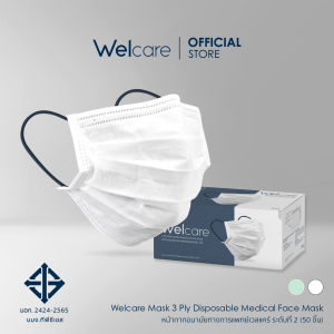 [สินค้าแลกคะแนน]  Welcare Mask Level 2 Medical Series หน้ากากอนามัย เวลแคร์ ทางการแพทย์ 3ชั้น ระดับ 2 ป้องกันฝุ่น PM2.5 (50 ชิ้น/กล่อง)