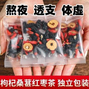 桑葚黑枸杞茶红枸杞红枣组合花茶男女熬夜桑葚干泡水男生养生茶 熬夜恢复茶袋泡茶女神茶 Mulberry black goji berry tea After staying up late restore tea bags to make tea