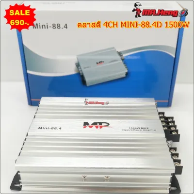 แอมป์คลาสดี 4CH รุ่นเล็ก PX mini-4350 1500w ขับกลาง 6.5 V25 8ดอก คลอสในตัว แอมป์มินิ เสียงดีแรงๆ แอมป์รถยนต์
